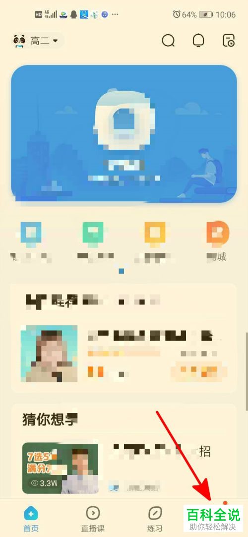 怎么在作业帮APP中设置年级