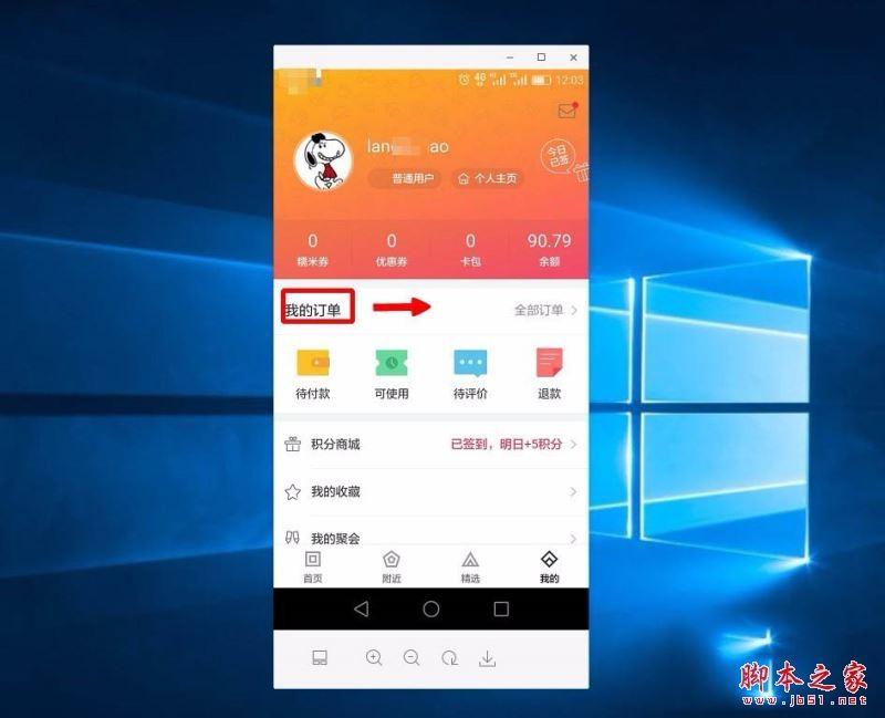怎么在百度糯米app中查询订单详情？