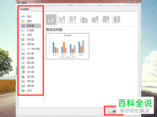 怎么在PPT文档中插入Excel图表