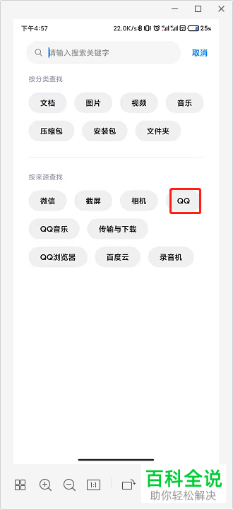 怎么找到手机中的QQ文件