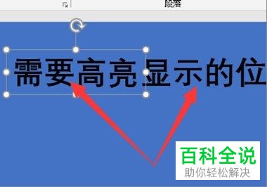 怎么在PPT中让图片部分闪动高亮