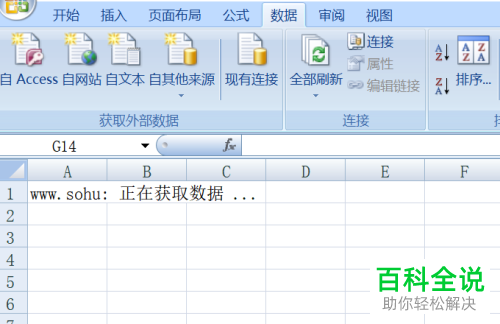 怎么在Excel表格中设置导入目标网页上的内容