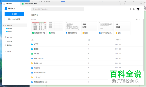 怎么在腾讯文档中对文件的页面尺寸进行设置