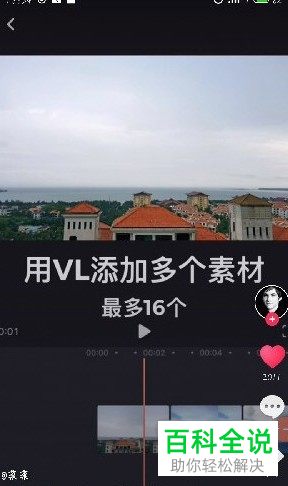 怎么在vn视迹薄视频剪辑中制作卡点视频