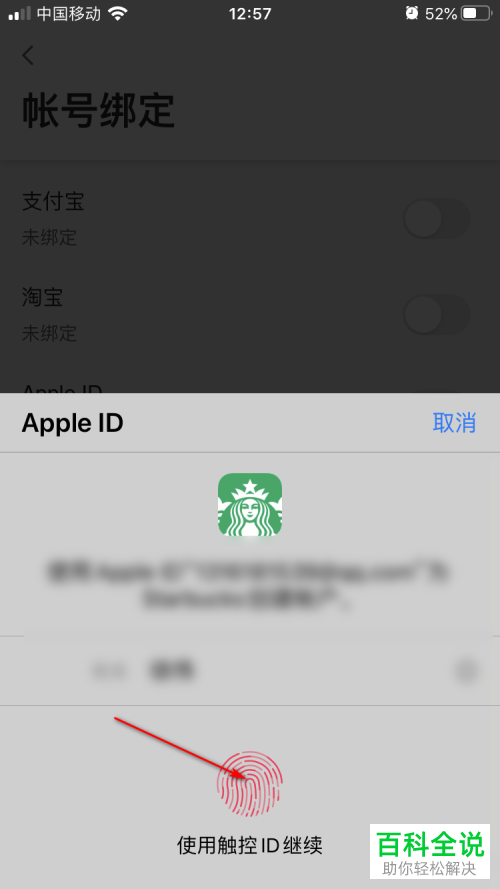怎么在星巴克App绑定Apple ID