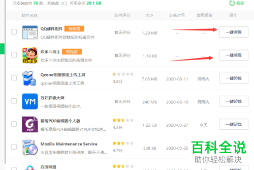 怎么在360安全卫士中将不需要的软件删除