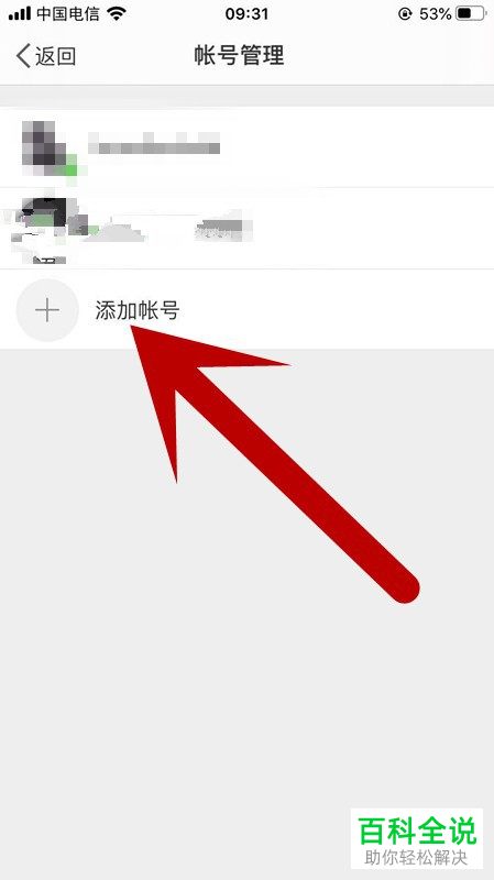 怎么增加手机版微博中的新账号