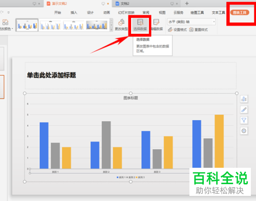 怎么在PPT中添加图表