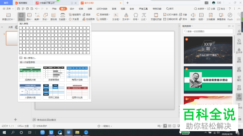 怎么在PPT文档中插入表格