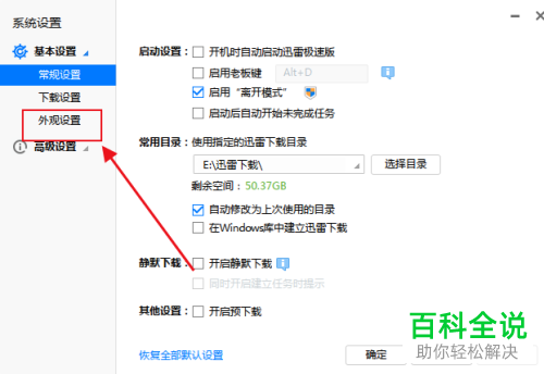 怎么在极速迅雷中设置特效等级为全开