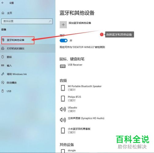 怎么在win10系统的电脑中连接蓝牙