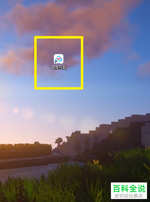 怎么在百度网盘中给文件按照文件名排序