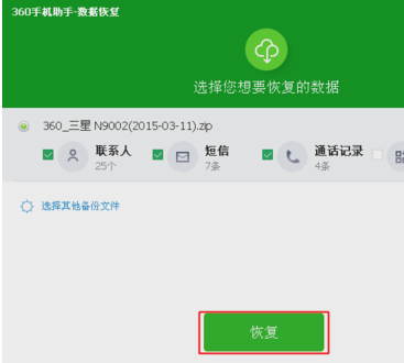 怎么在电脑上查看360手机助手备份的通讯录