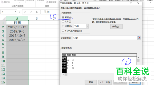 怎么在Excel中拆分年月日到不同的列