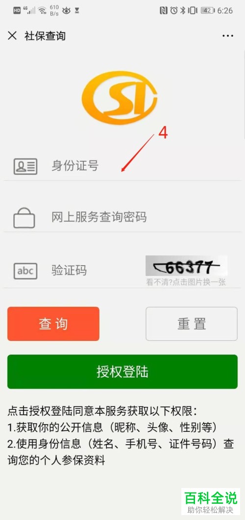 怎么在微信中查询自己的医保定点医院