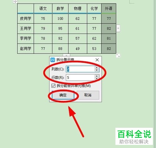 怎么在电脑wps文字软件内完成表格列和行的添加