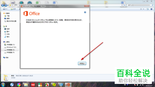 怎么在office中找到Skype for Bussiness并卸载掉