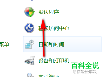 怎么在电脑中修改视频默认播放器