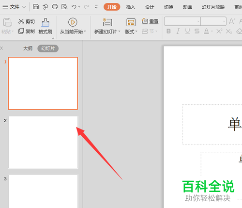 怎么在电脑wps ppt软件中添加竖排文字