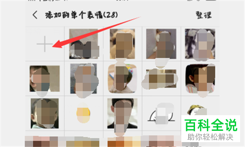 怎么在微信中把自己拍摄的照片存为聊天表情？