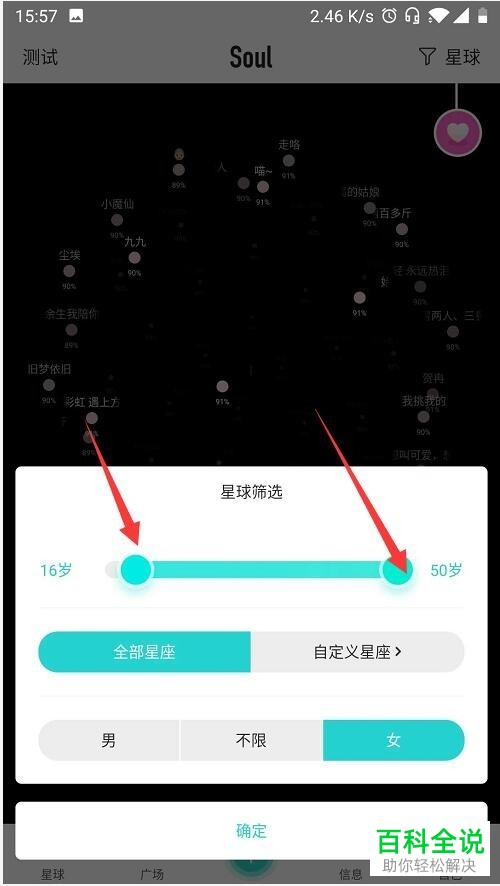 怎么在Soul软件中筛选和匹配好友