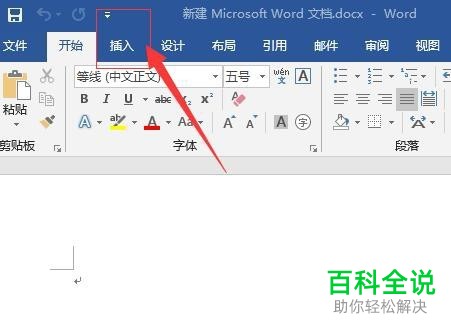 怎么在Word文档中插入Excel表格