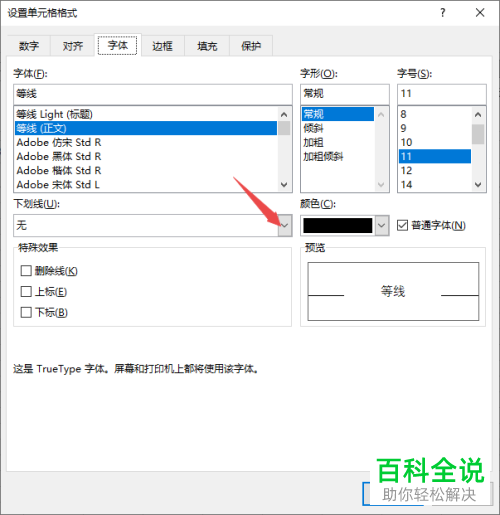 怎么在Excel2019中添加数字的会计用单下划线