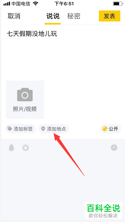 怎么在qq中发表显示地理位置的说说