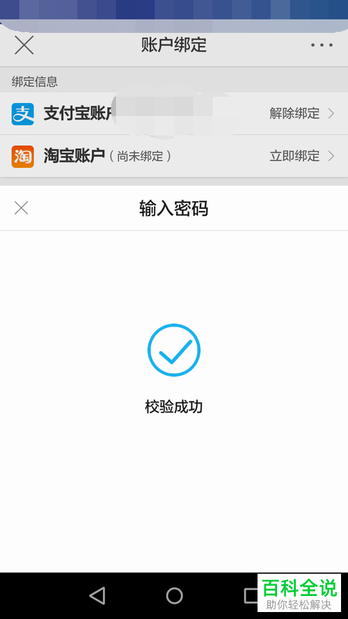 怎么在新浪微博中解绑支付宝账户？