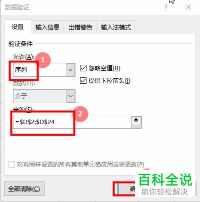 怎么在Excel文档添加自动更新下拉菜单
