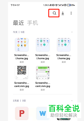 怎么找到手机中的QQ文件