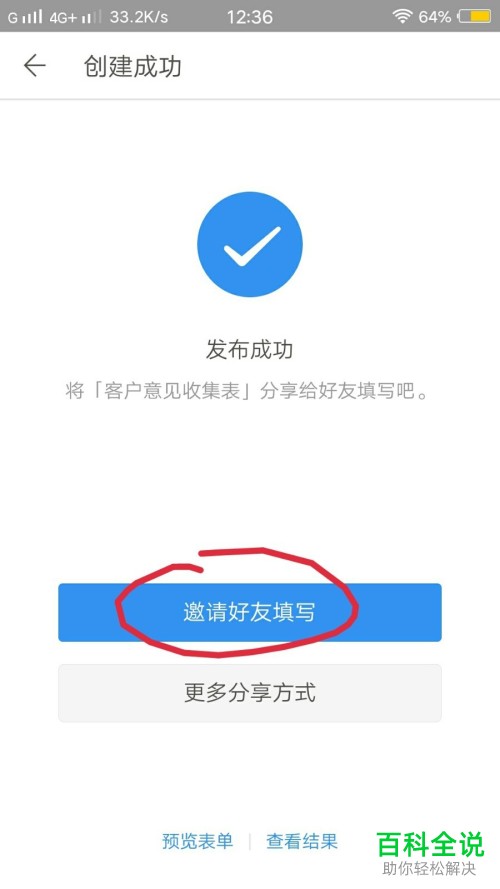 怎么在wps office手机软件内完成调察问卷的制作