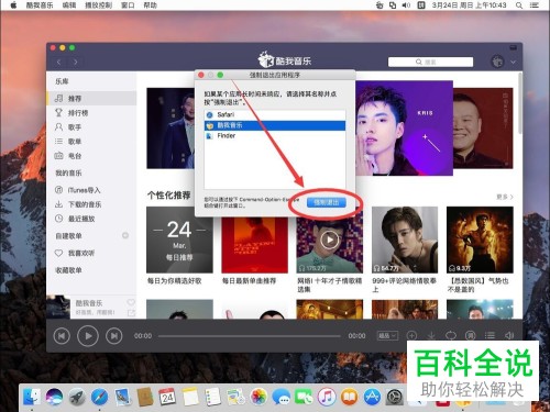 怎么在MAC苹果电脑上将酷狗音乐进行卸载？