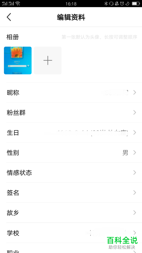 怎么在手机腾讯NOW直播app中自定义昵称