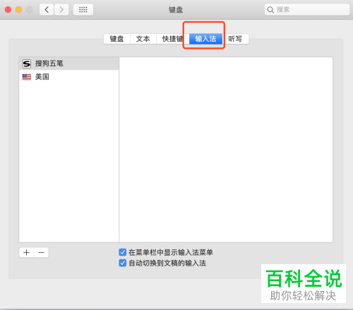 怎么在苹果电脑MacBook中设置输入法的添加和更改
