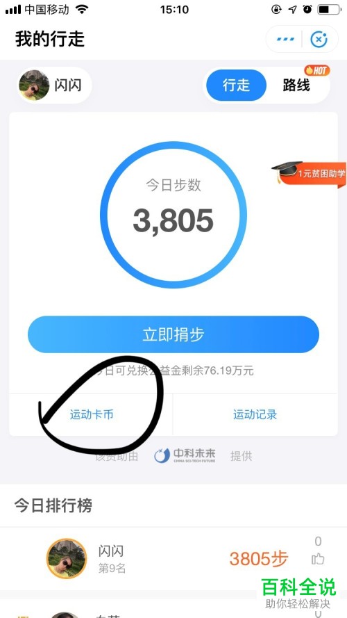 怎么在支付宝发布运动贴赚金币