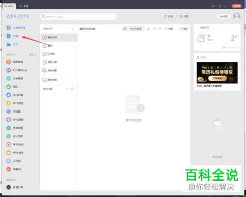怎么在2019版WPS文档中插入艺术边框？