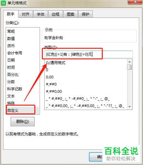 怎么在WPS表格中设置自定义格式快速录入