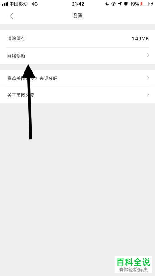 怎么在美团外卖app内对网络进行诊断
