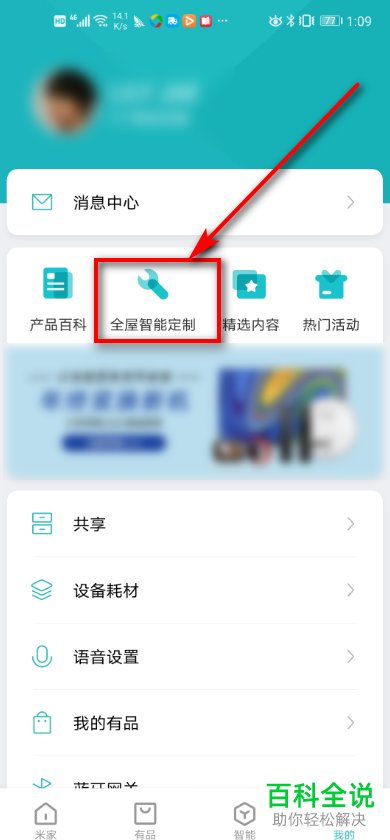怎么在米家app上约全屋智能定制