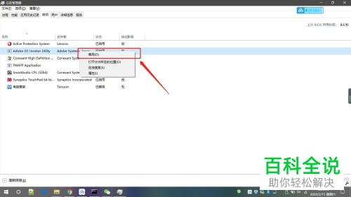 怎么在win10系统任务管理器中设置启动项？