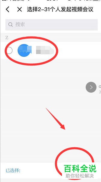 怎么在手机学习强国app内完成视频会议的发起