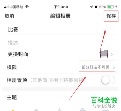 怎么在手机QQ中设置相册不给指定好友可见？