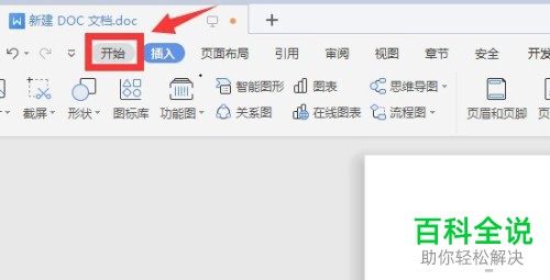 怎么在WPS文字中设置显示或者清空剪贴板