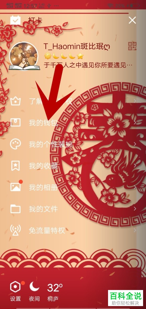 怎么在手机QQ内修改实名认证