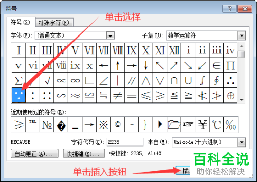 怎么在Word文档中将数学符号因为/所以插入