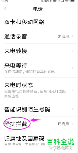 怎么在小米手机中设置拦截陌生人来电功能