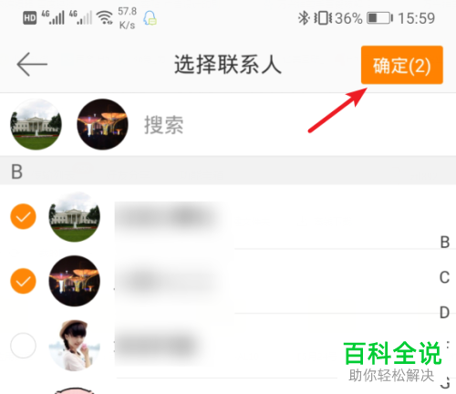 怎么在微博App中创建群聊