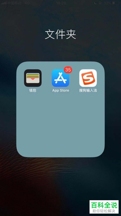 怎么在苹果手机iPhone中下载百度安全卫士