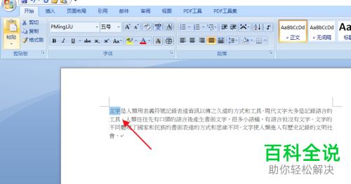怎么在Word文档中添加批注